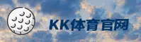 k体育官方网站 - 激情竞无止境